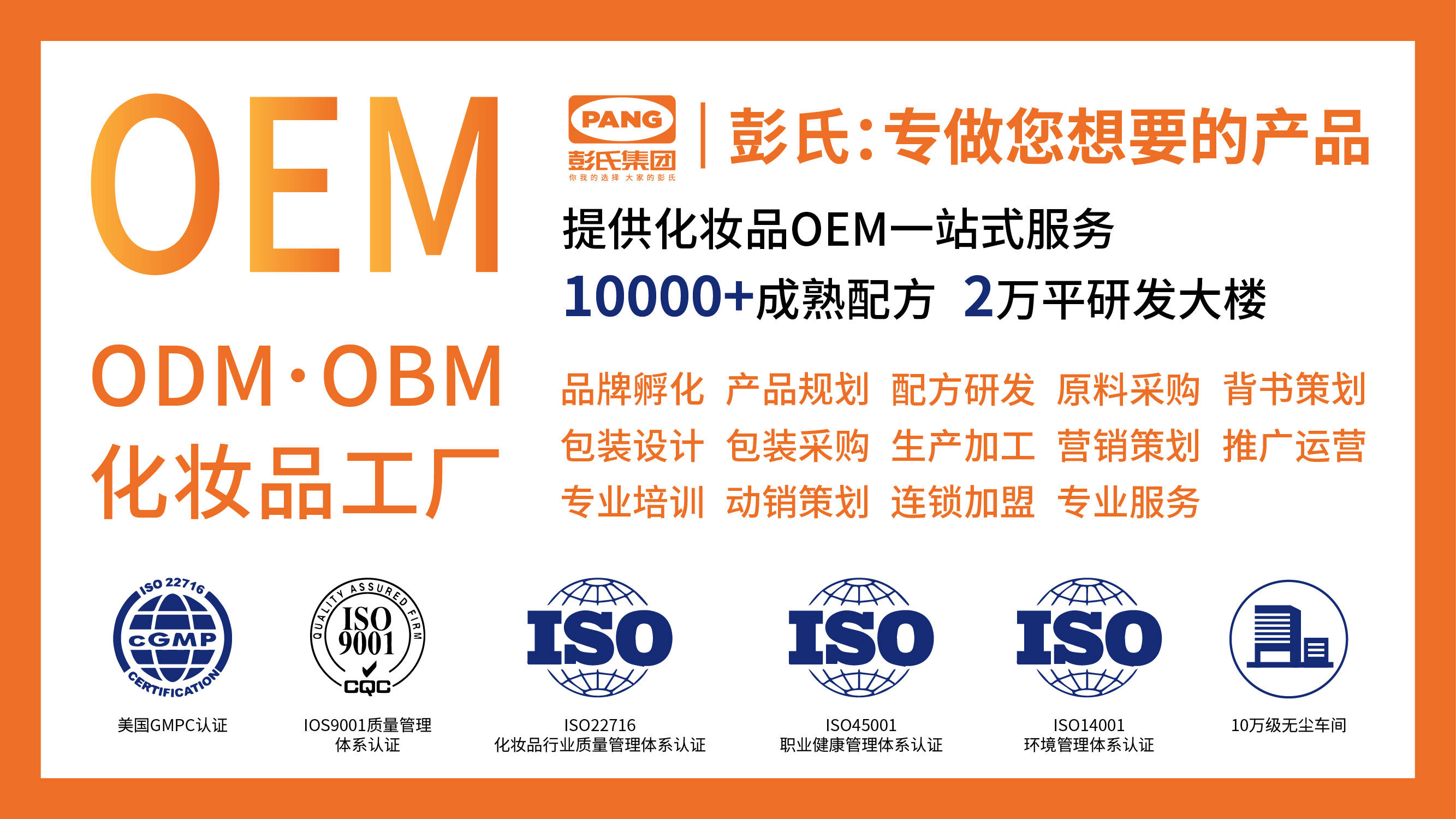國內有哪些很厲害但我們不知道的化妝品oem代工廠?